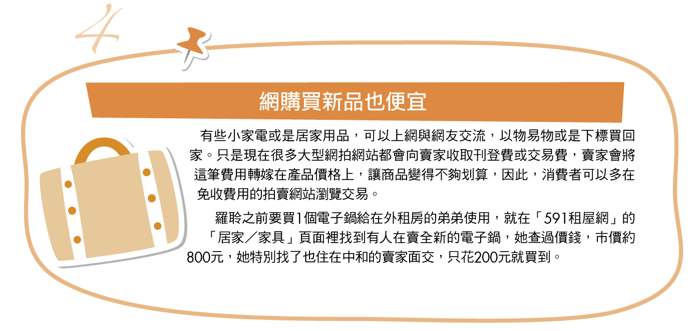 錢包管理術比誰最便宜達人傳授4招- Money錢雜誌
