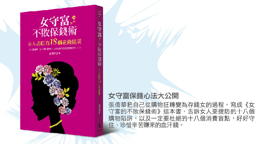 懶人記帳，每年多存24萬