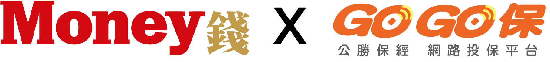 Money錢 x Gogo保