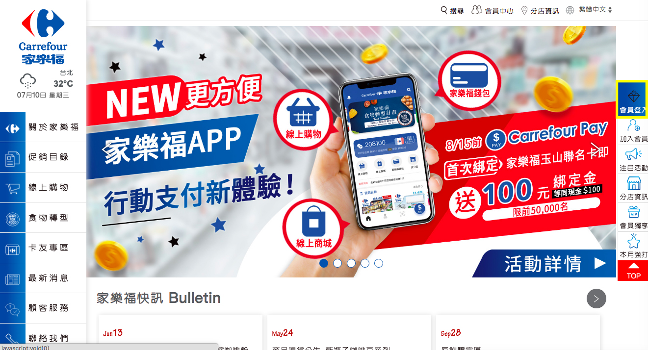 發票載具歸戶教學 家樂福好康卡 發票載具q A