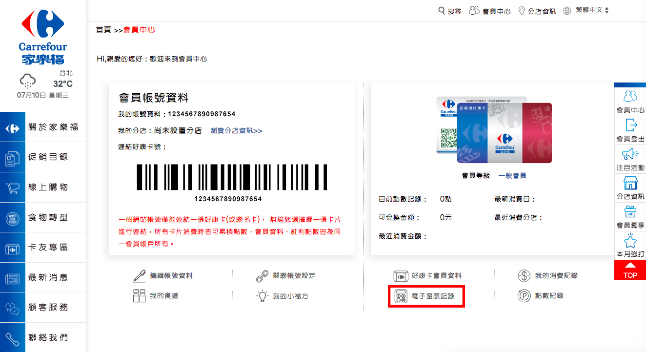 發票載具歸戶教學 家樂福好康卡 發票載具q A