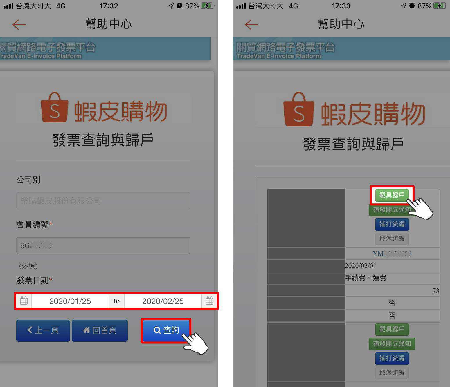 蝦皮歸戶載具 Lisolanche