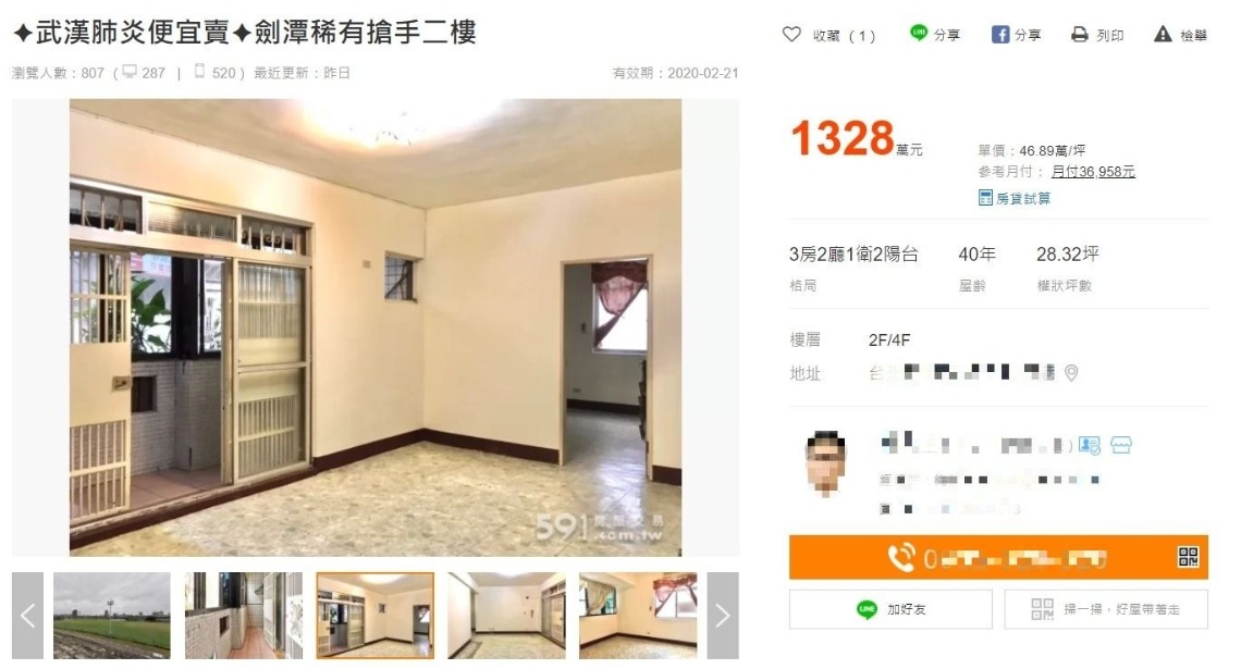 武漢肺炎疫情延燒 想撿便宜宅?有這款屋主竟自推「特惠價」 - Money錢雜誌