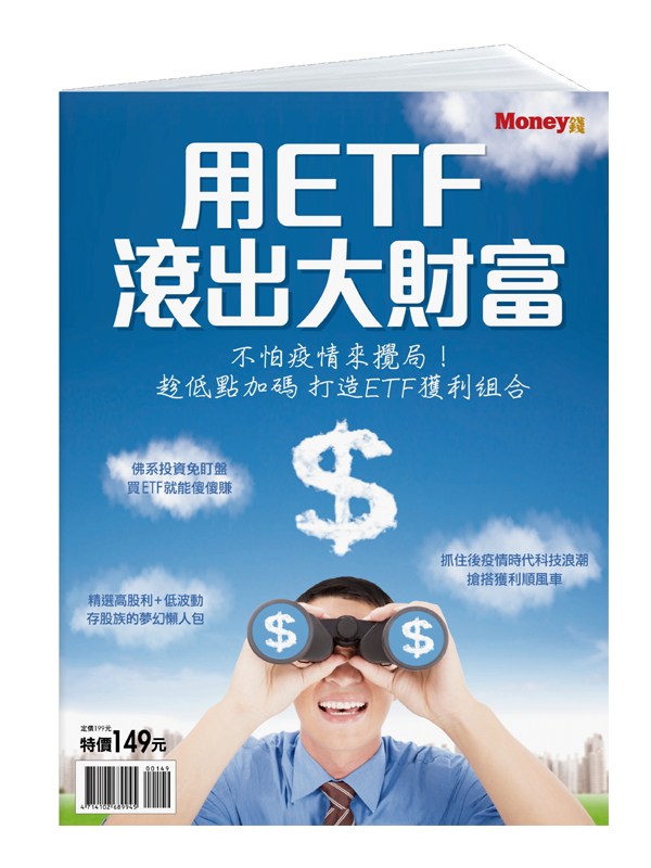 Money錢雜誌 特刊推薦 用etf滾出大財富 Money錢雜誌 特刊推薦 用etf滾出大財富