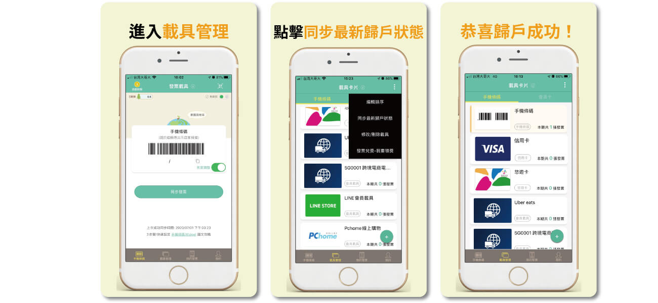 發票載具歸戶教學 信用卡 發票載具q A