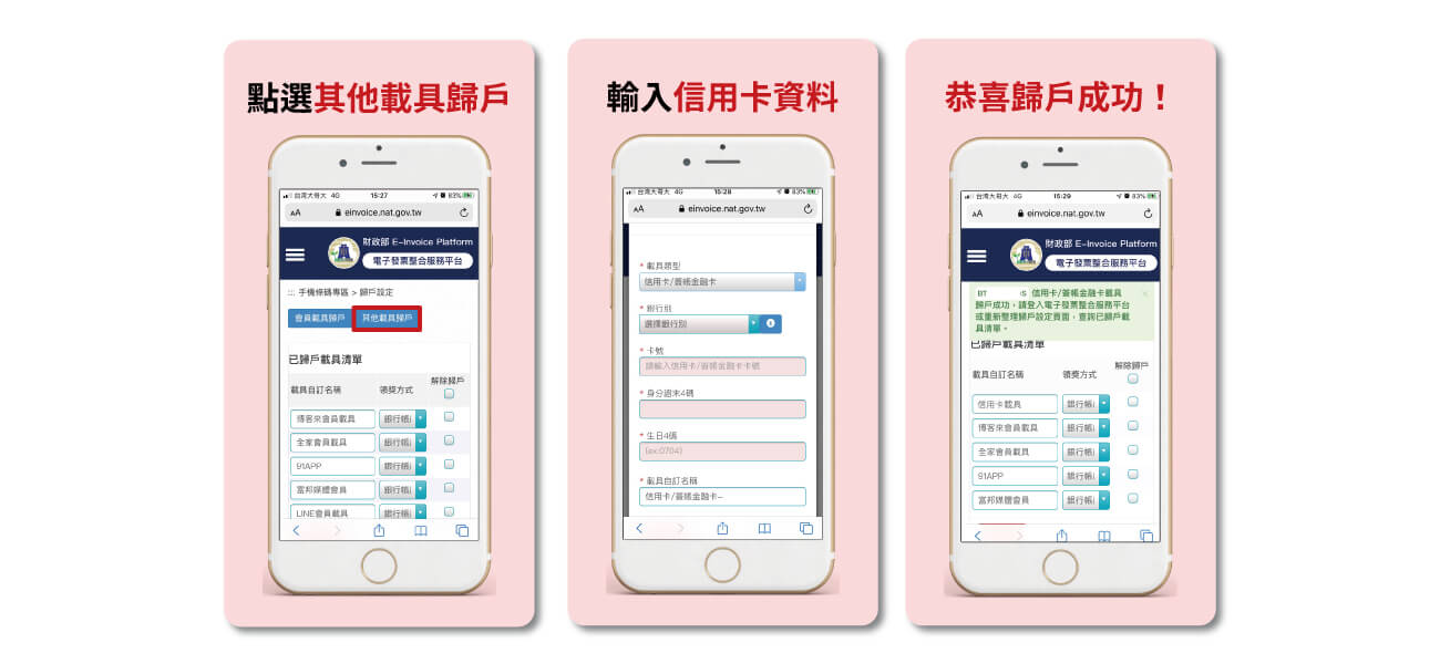 發票載具歸戶教學 信用卡 發票載具q A