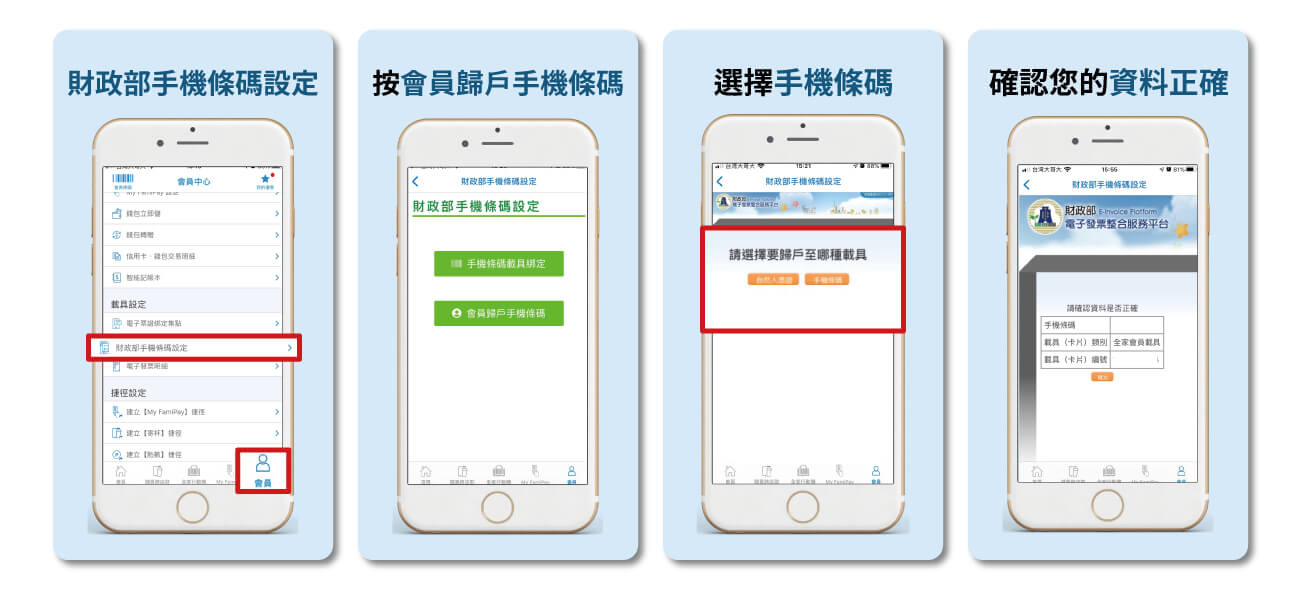 發票載具歸戶教學 全家 發票載具q A