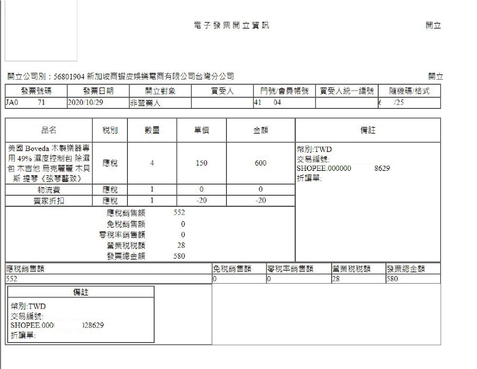 Money錢雜誌 發票載具 歸戶懶人包 蝦皮拍賣 發科小博士
