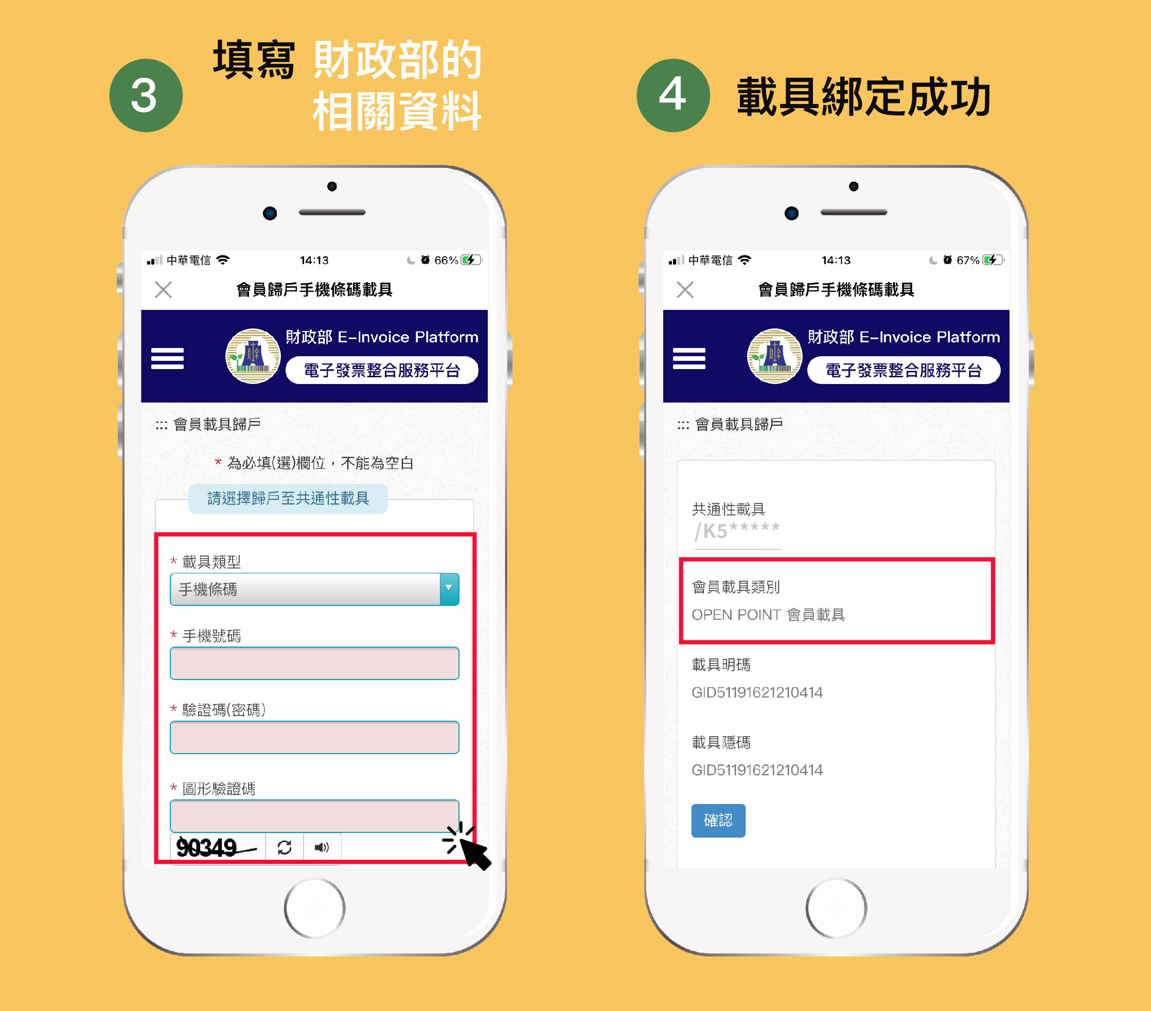 MONEY錢雜誌─【發票載具】歸戶懶人包：OPEN POINT─發科小博士