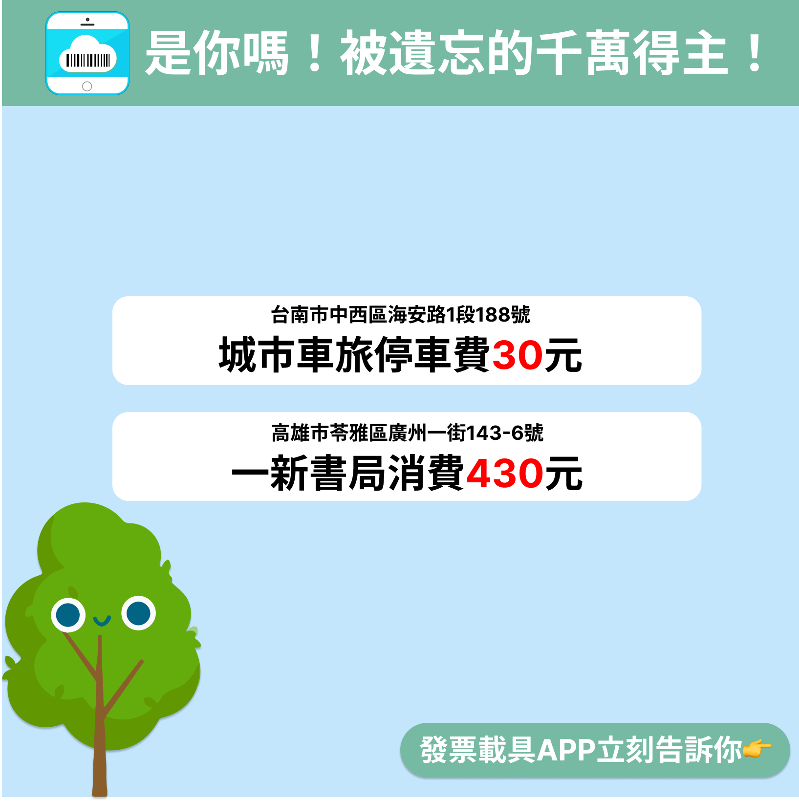 7、8月千萬發票沒人領！你是其中這 2位 幸運兒嗎？