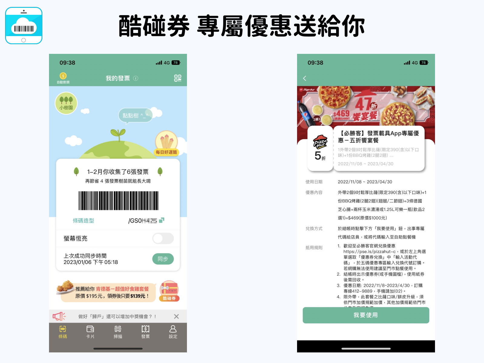 2023最多人使用的發票APP！網驚：竟然還有優惠券可以拿？！