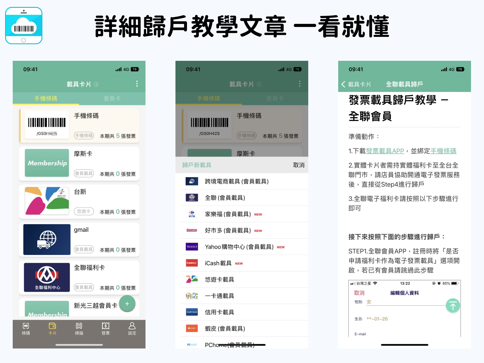 2023最多人使用的發票APP！網驚：竟然還有優惠券可以拿？！