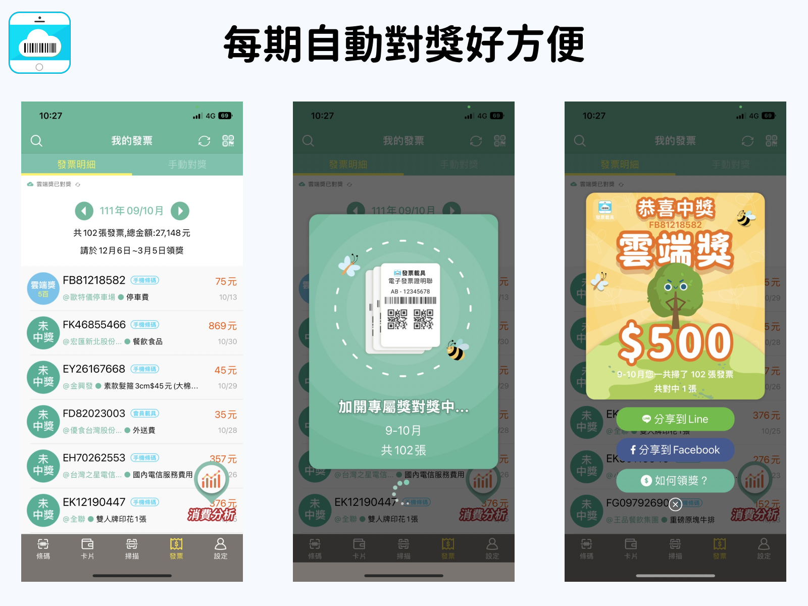 2023最多人使用的發票APP！網驚：竟然還有優惠券可以拿？！